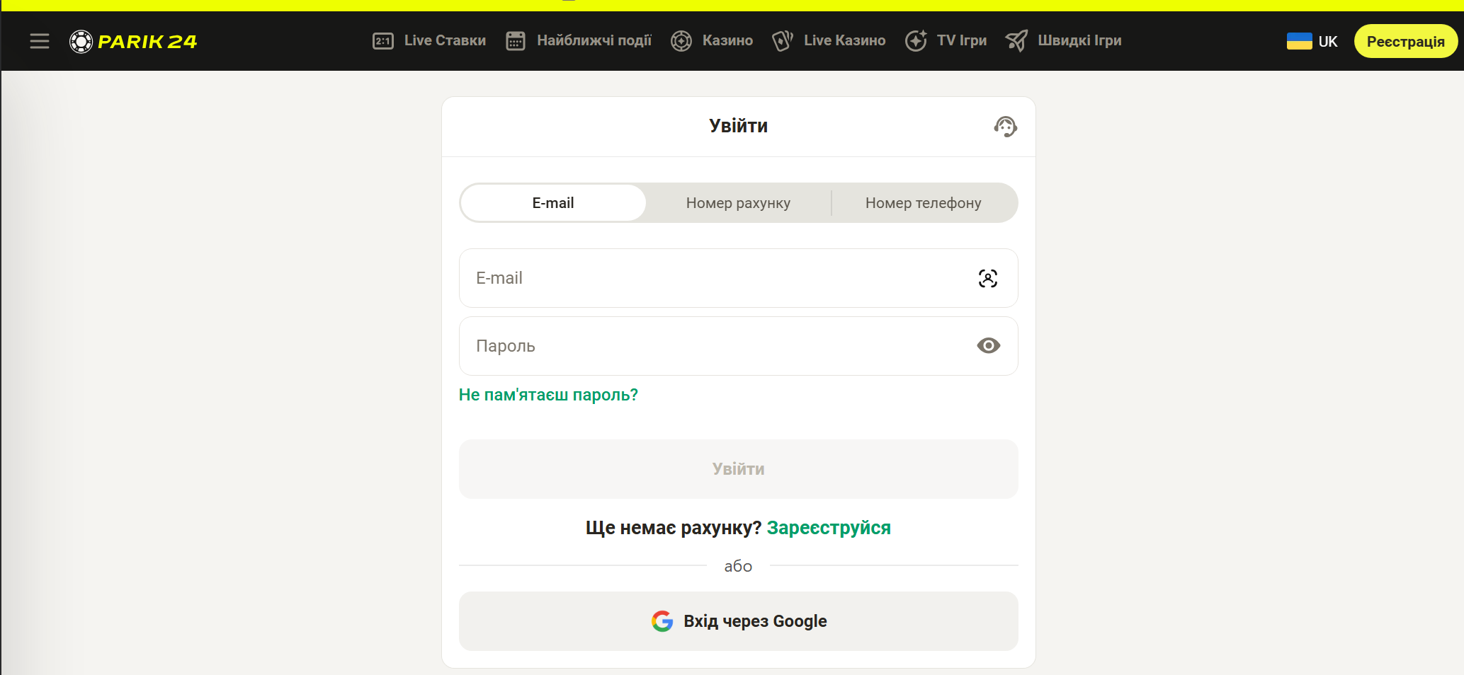 Parik24 вхід форма