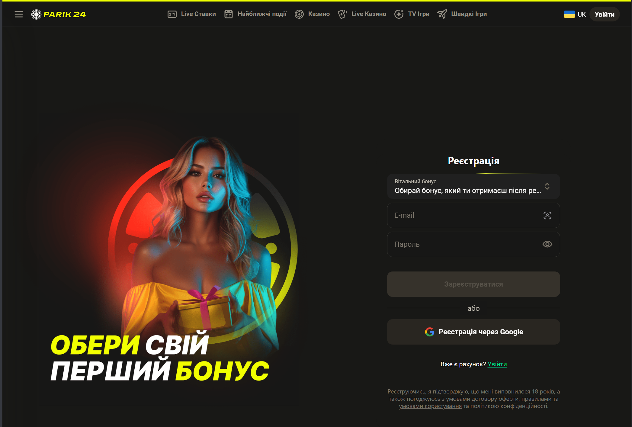 Parik24 реєстрація форма