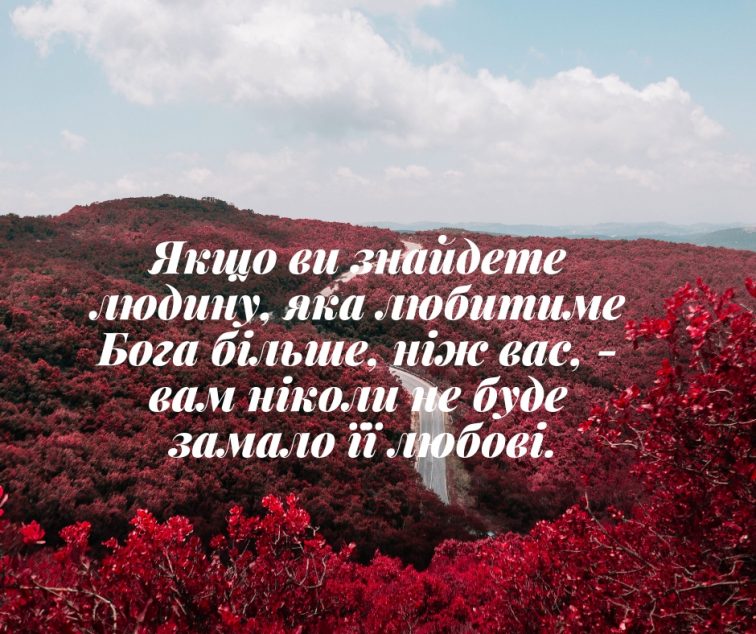 Красиві цитати про любов українською