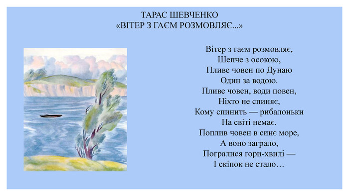 Найвідоміші вірші Тараса Шевченка