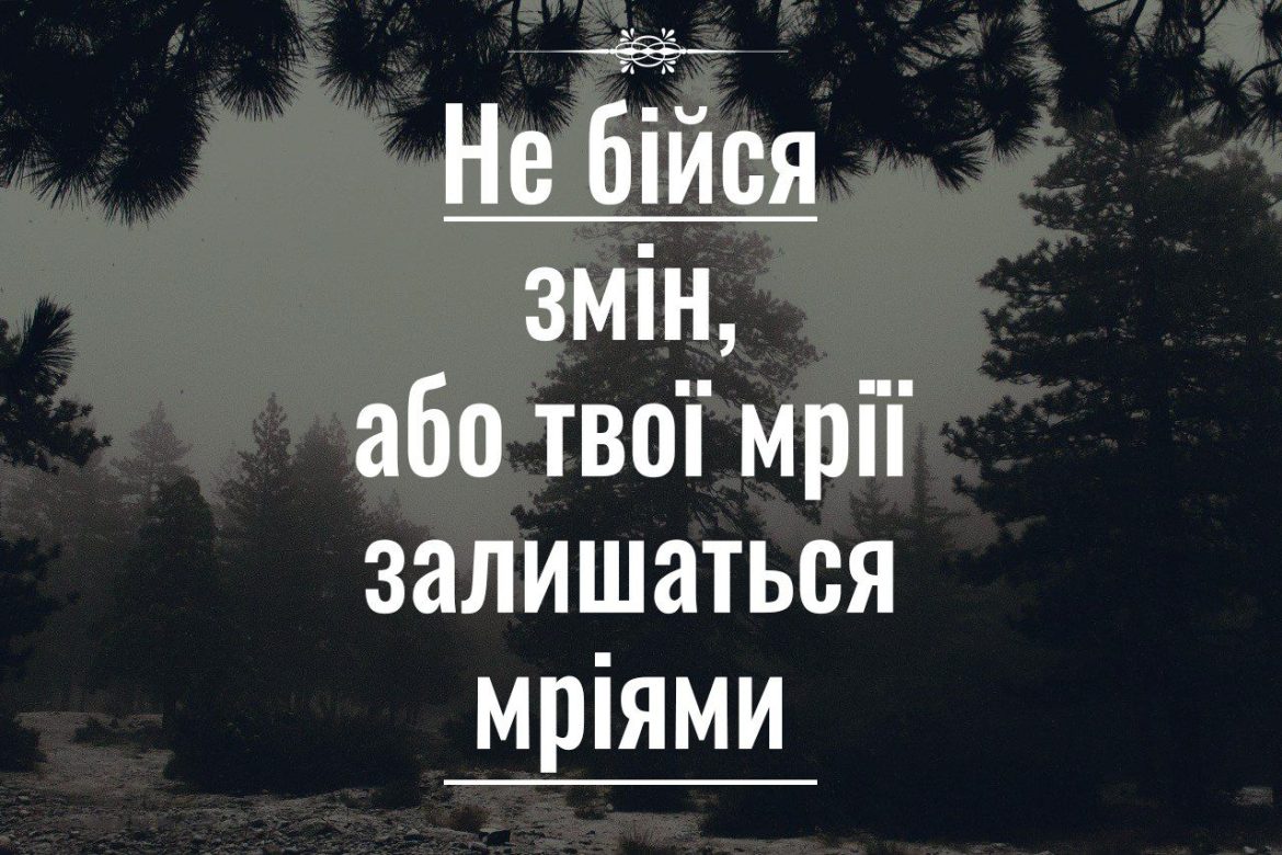 мотивуючі цитати під час війни