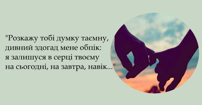 Вірші, що зачіпають душу про кохання