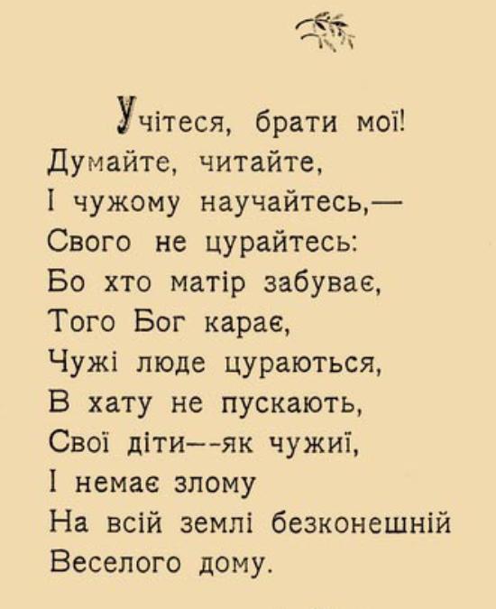 10 найкращих віршів Тараса Шевченка
