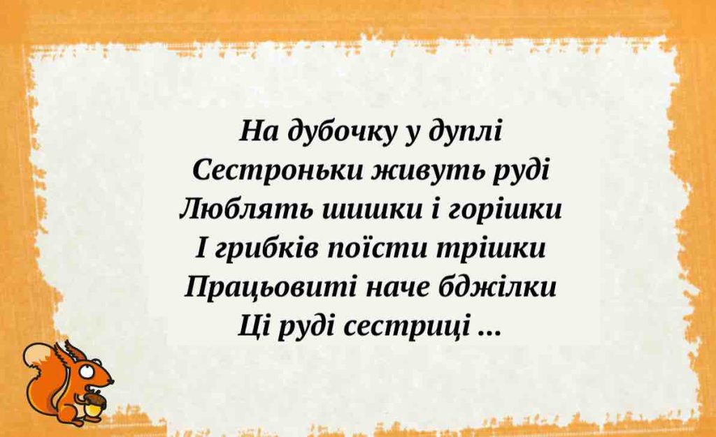 Загадки про тварин
